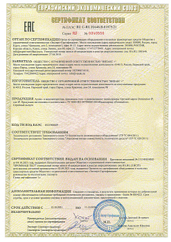 Сертификат соответствия Таможенного союза. Видеосерверы