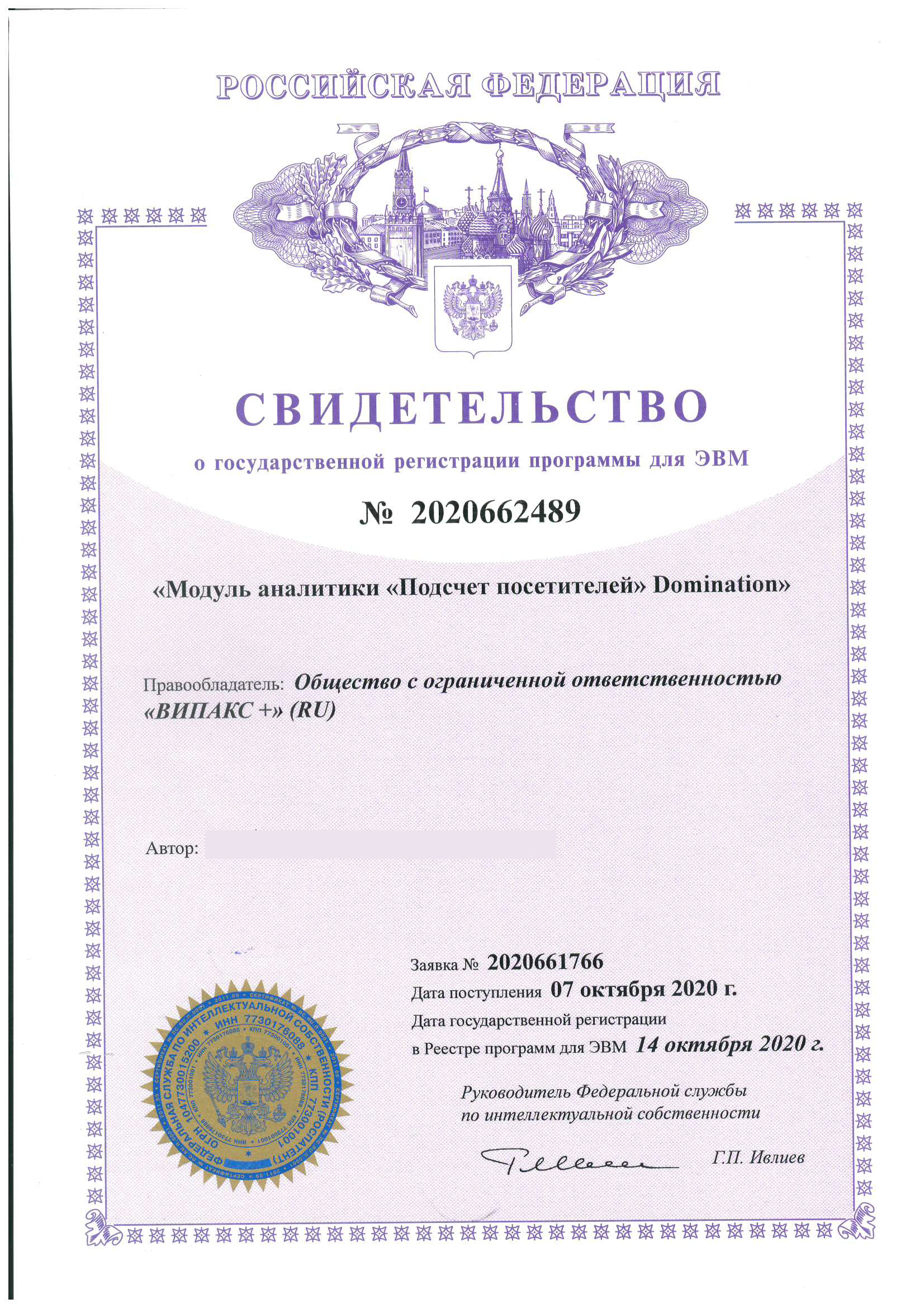Свидетельство о регистрации программы РФ