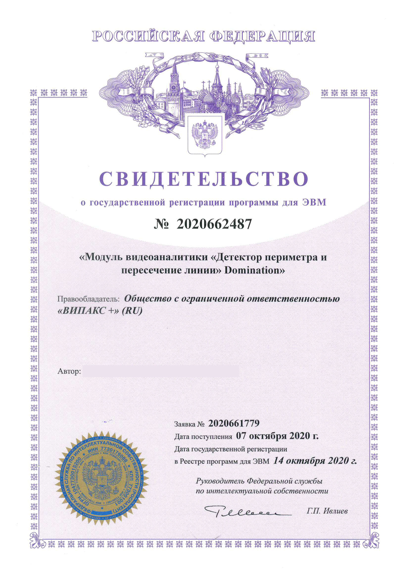 Свидетельство о регистрации программы РФ