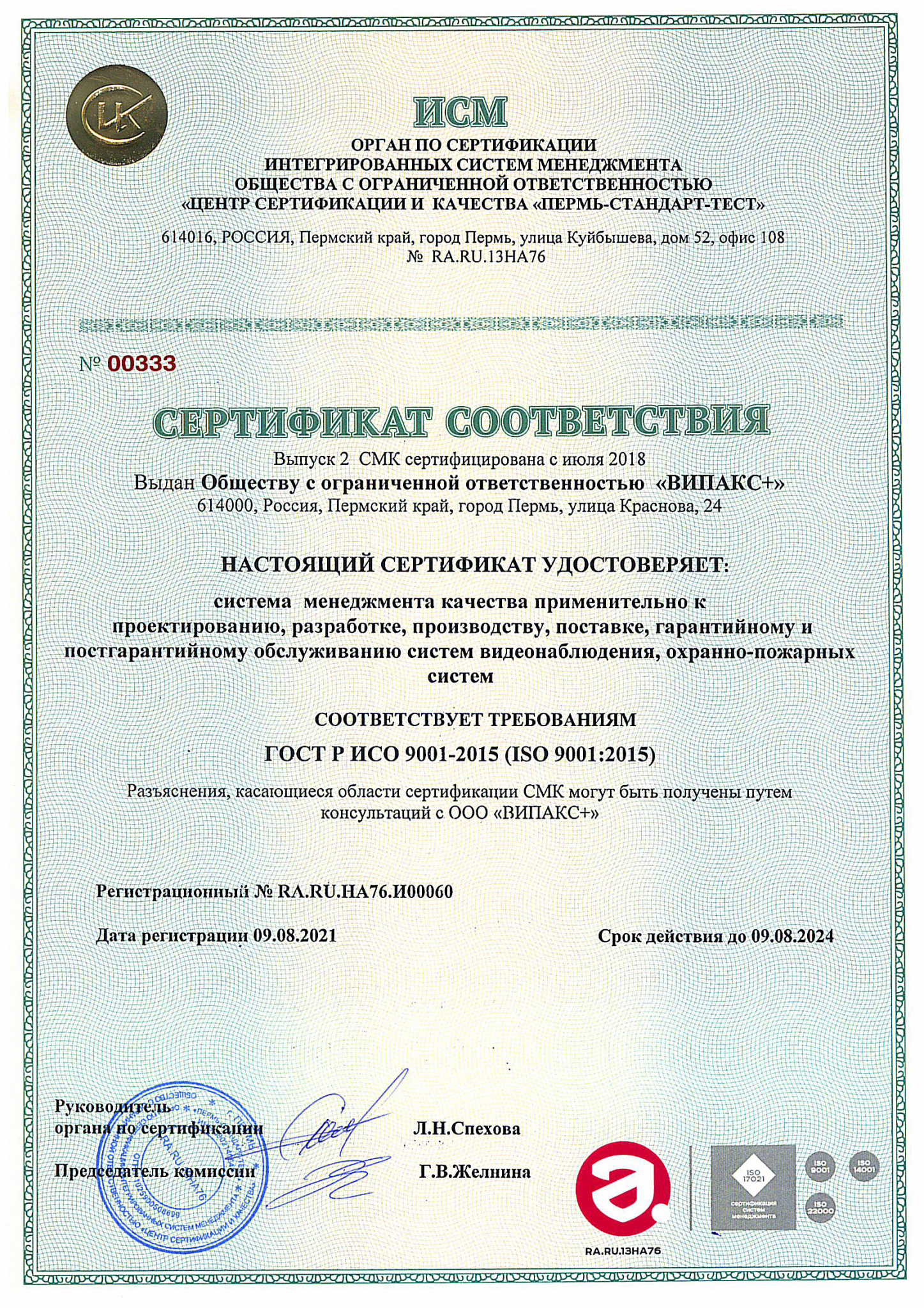 Сертификат ISO 9001 Domination.png