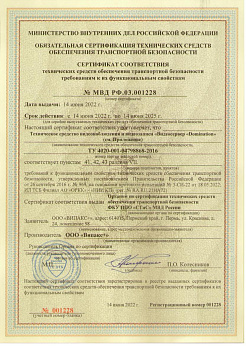Сертификат Транспортной безопасности