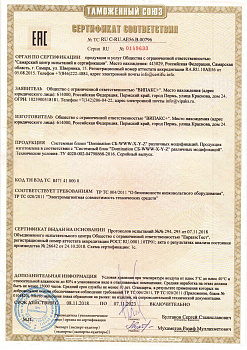 Сертификат таможенного союза.Системные блоки .jpg